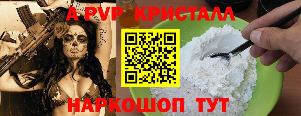 Alpha PVP СК  А ПВП Crystall  A PVP СК КРИС  Качканар  Вход с VPN 