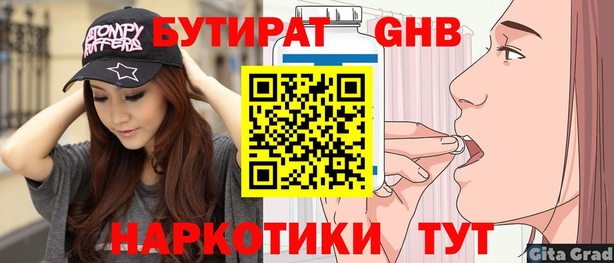 Бутират жидкий экстази Качканар