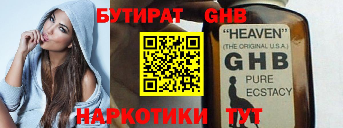 Бутират  Вход с VPN  Качканар  БУТИРАТ GHB 