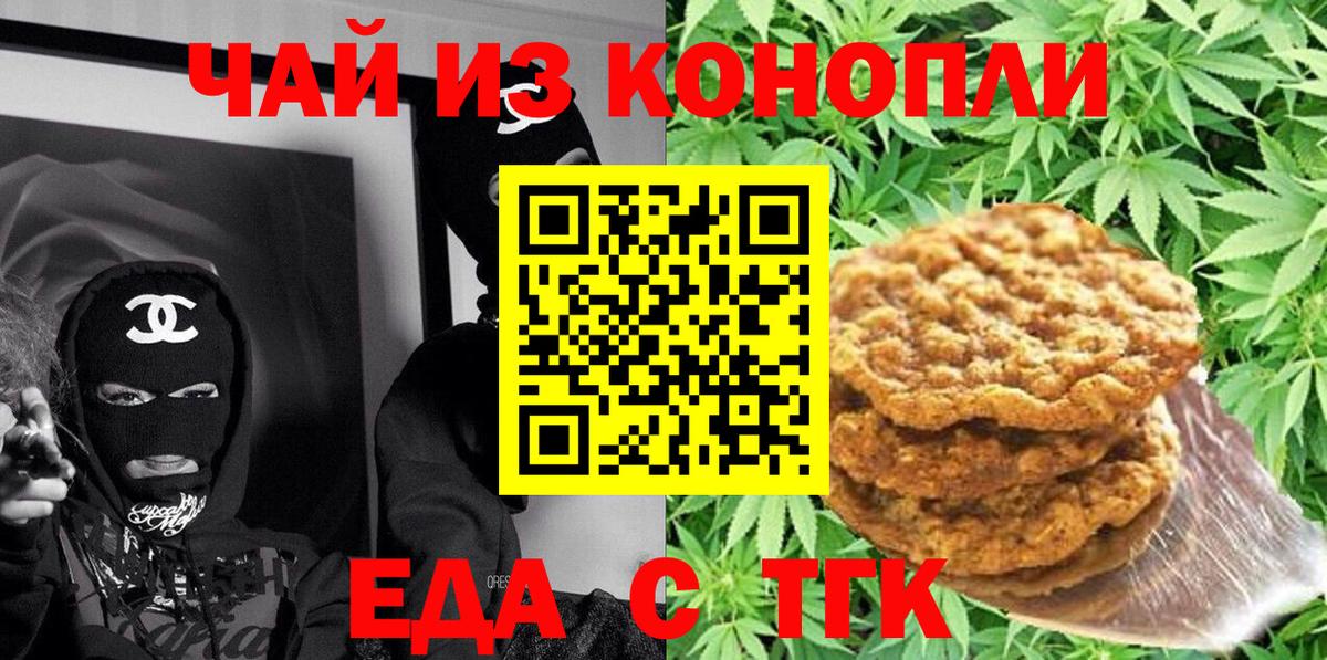 Еда ТГК конопля  Вход с VPN  Качканар 