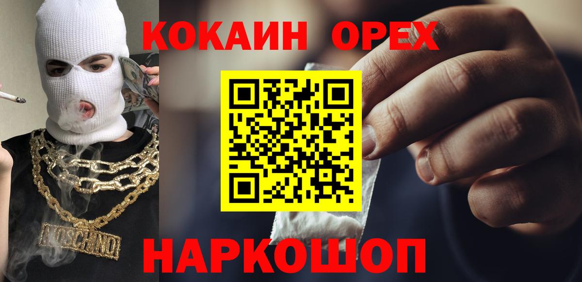 КОКАИН Колумбийский  хочу наркоту  Качканар  Вход с VPN  COCAIN 97% 