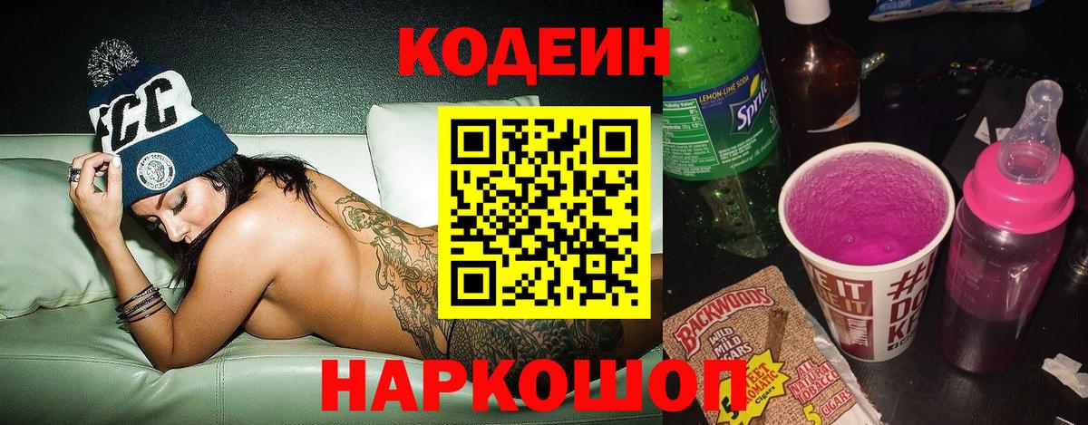 Кодеин напиток Lean (лин)  Кодеин напиток Lean (лин)  Качканар  Вход с VPN 