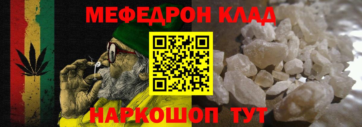 МЯУ-МЯУ мука  МЕФ 4 MMC  Качканар  Мефедрон  Вход с VPN 