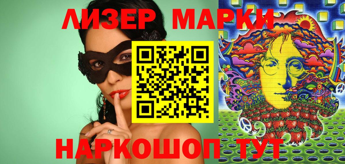 Марки N-bome 1500мкг Качканар